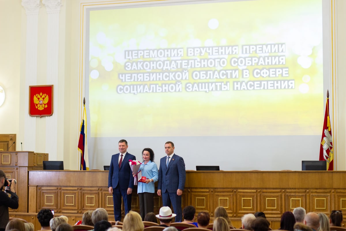 Лучших социальных работников региона отметили наградами Законодательного Собрания Челябинской области