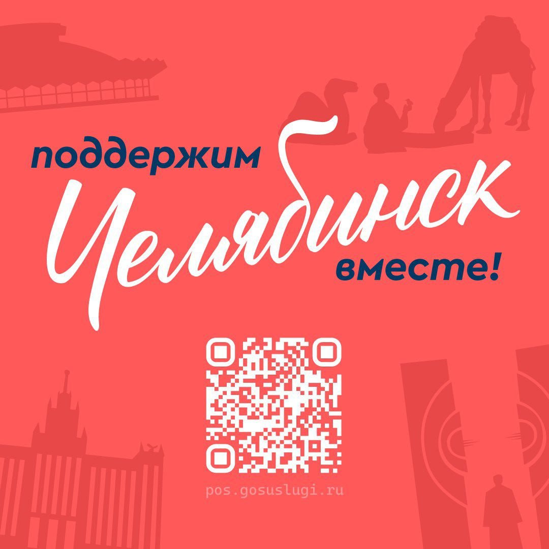 Челябинск вошёл в число лидеров голосования за звание «Культурная столица России 2027»