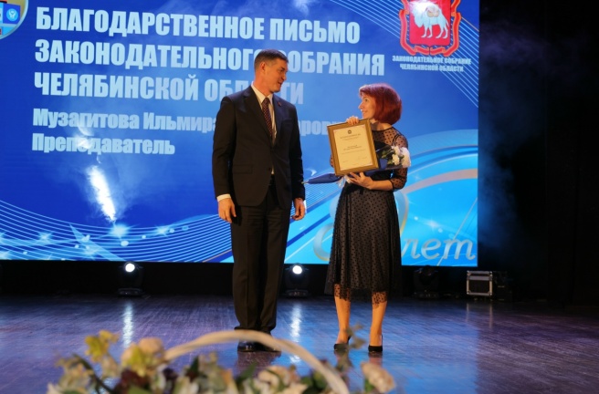 Евгений Губанов вручил награды Законодательного Собрания сотрудникам Челябинского промышленно-гуманитарного техникума в связи с юбилеем