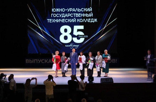 Михаил Видгоф поздравил Южно-Уральский государственный технический колледж с 85-летием со времени образования