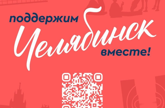 Челябинск вошёл в число лидеров голосования за звание «Культурная столица России 2027»
