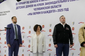 Девятый турнир на кубок Законодательного Собрания Челябинской области "Мы верим в каждого!"