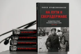 Участие депутатов Законодательного Собрания в презентации книги Павла Крашенинникова о Второй мировой войне