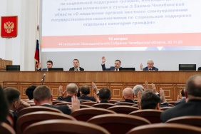 44 заседание Законодательного Собрания Челябинской области