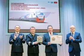 Коллектив Южно-Уральской железной дороги наградили за призовое место в соревновании ОАО «РЖД»
